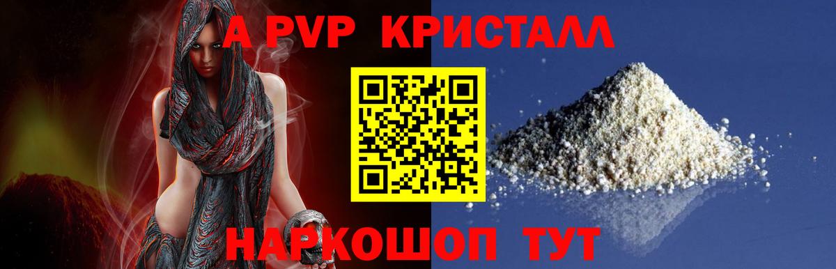 А ПВП Crystall  где можно купить наркотик  Альфа ПВП крисы CK  Шебекино  Alfa_PVP VHQ  Вход с VPN 