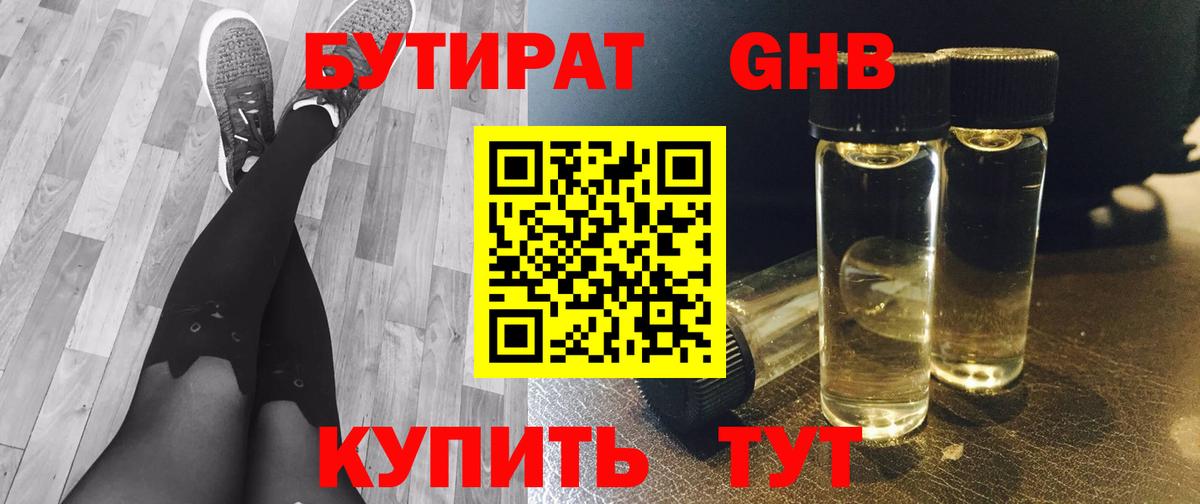 Бутират BDO 33% Шебекино