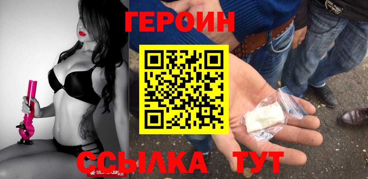 Героин белый Шебекино