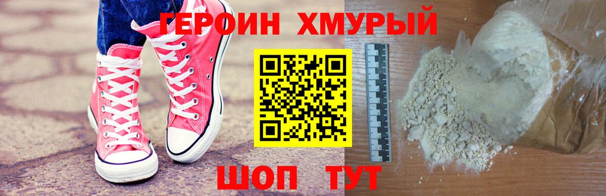 Шебекино  Героин гречка  Вход с VPN 