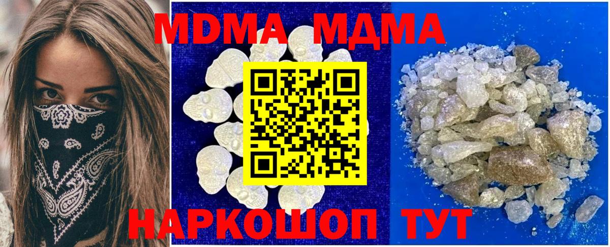 Шебекино  MDMA  МДМА Molly  Вход с VPN  МДМА молли 