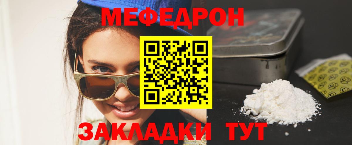 Мефедрон  купить  цена  Шебекино  Вход с VPN  Меф VHQ  МЯУ-МЯУ мука  МЕФ 
