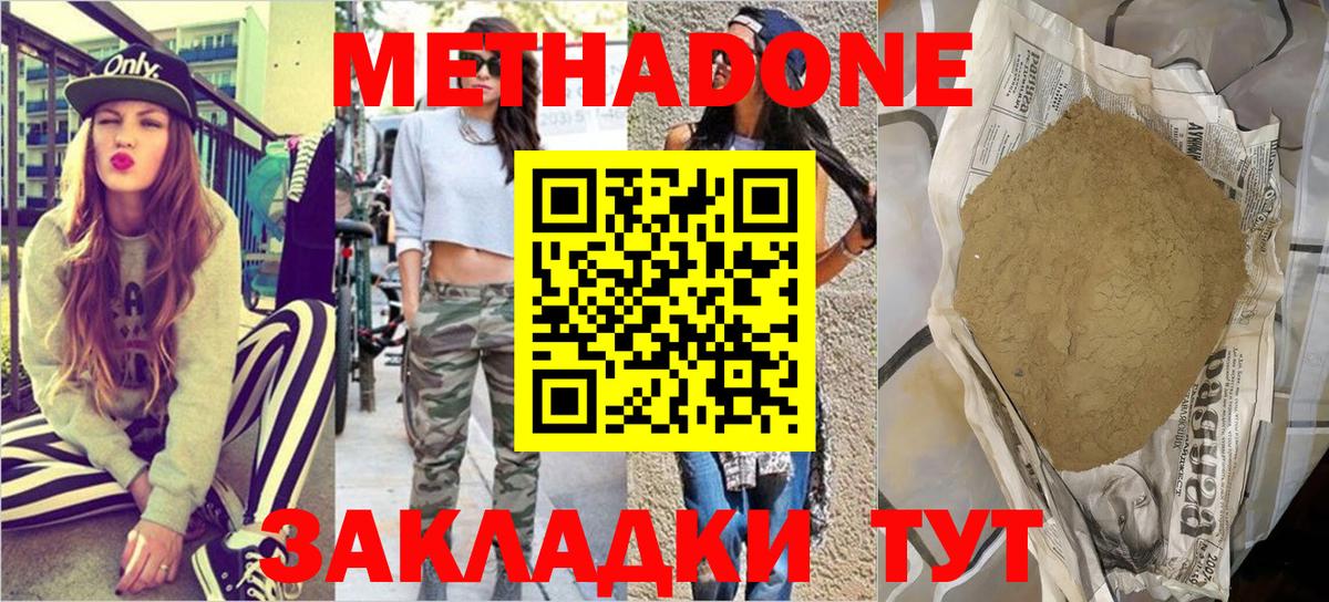 МЕТАДОН VHQ  МЕТАДОН methadone  Шебекино  Вход с VPN 